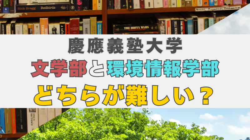 バラ売り可　慶應義塾大学　英語　経済学部　総合政策学部　商学部　環境情報学部 2024年度 速報】慶應義塾大学【総合政策・環境情報学部】入試